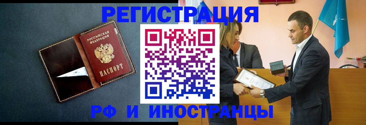временная регистрация в квартире в Новоалтайске