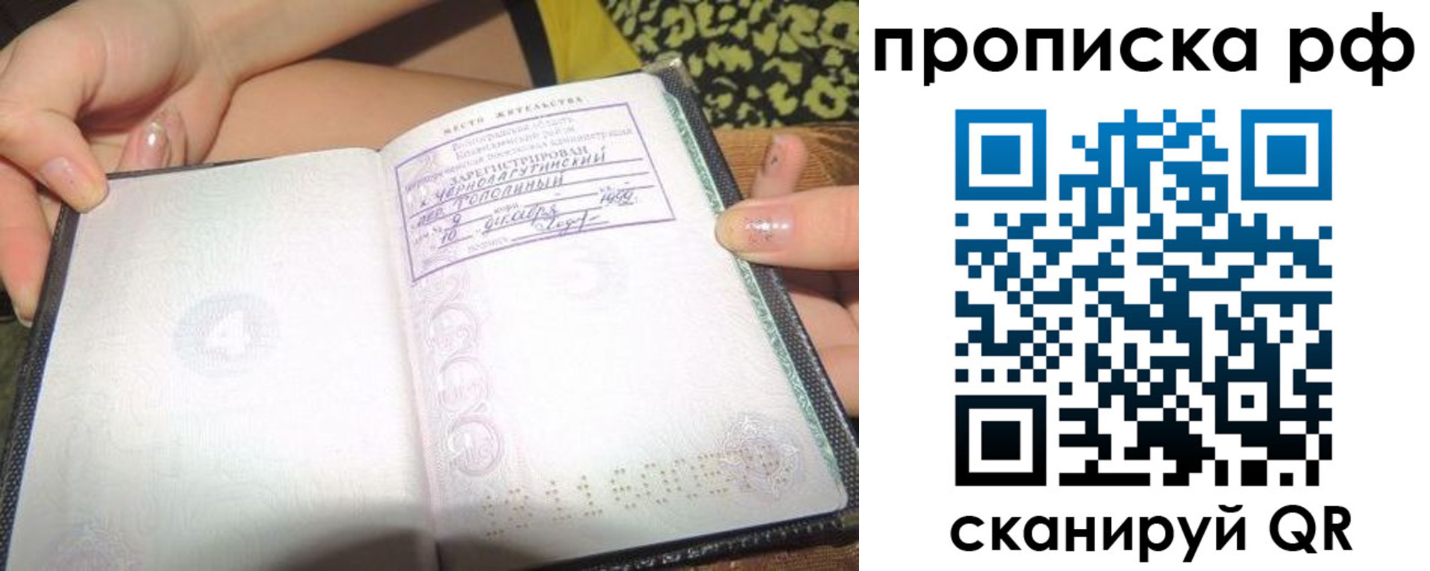 прописка для работы в Новоалтайске
