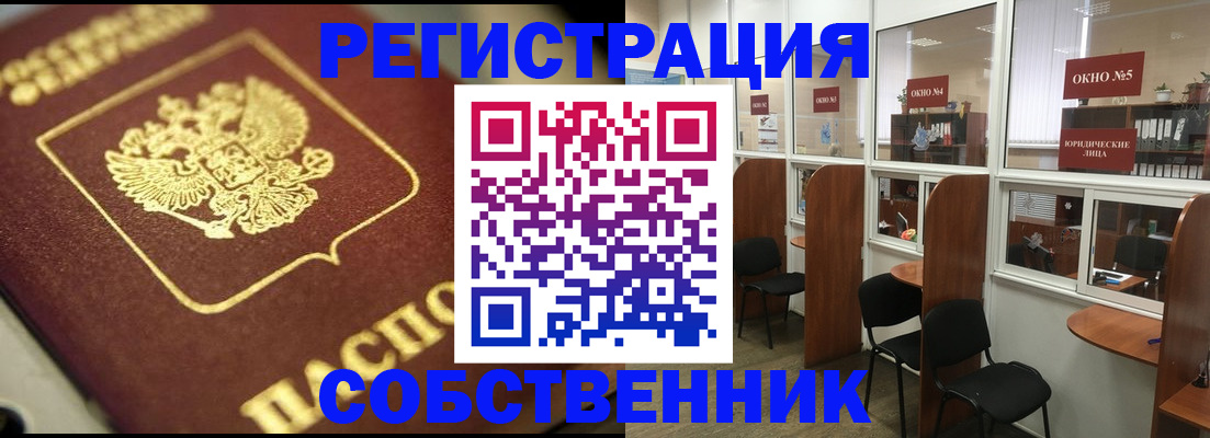 временная регистрация 2025 в Новоалтайске