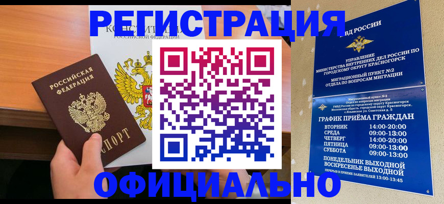 временная регистрация для всех в Новоалтайске