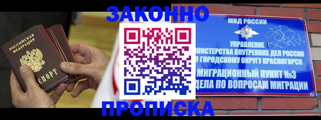 прописка для школы в Новоалтайске