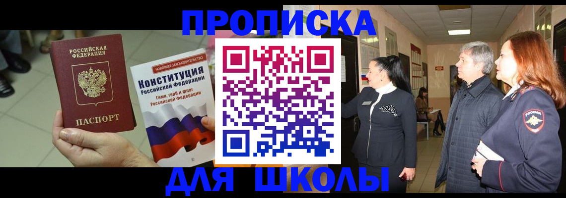 прописка законно в Новоалтайске