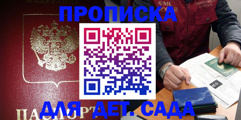 временная регистрация в Новоалтайске