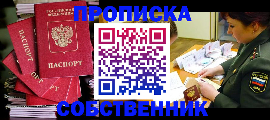 регистрация в Новоалтайске