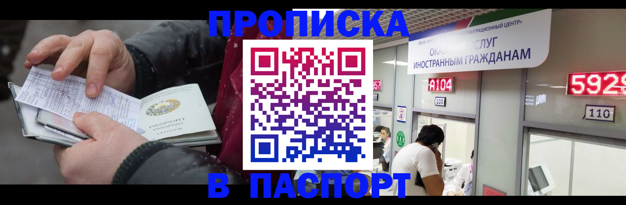 прописка гарантия в Новоалтайске