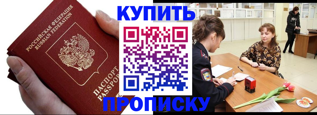 временная регистрация адрес в Новоалтайске