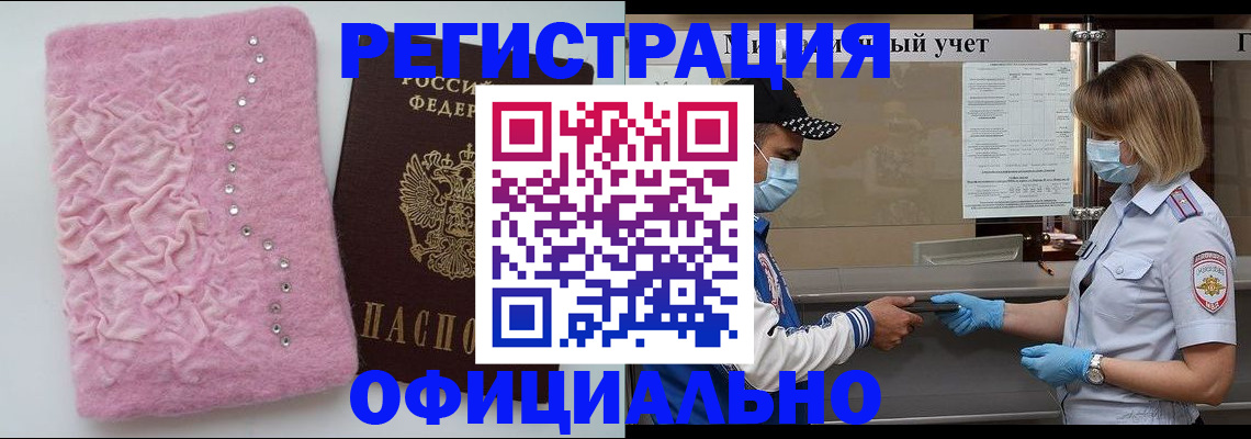 временная регистрация для школы в Новоалтайске