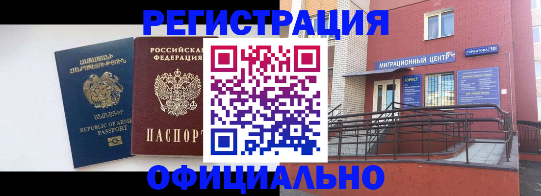 прописка паспорт в Новоалтайске