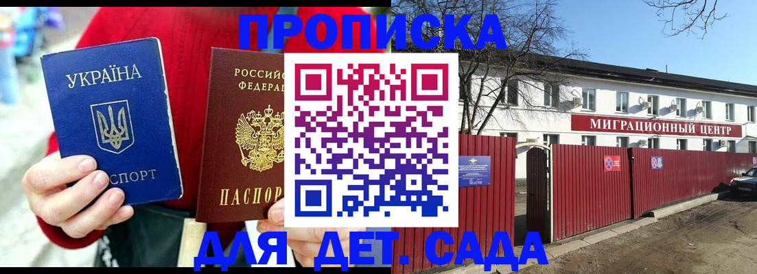 купить прописку в Новоалтайске