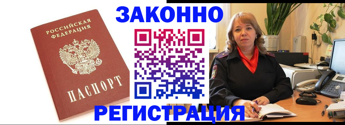 прописка 2025 в Новоалтайске